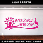 妇女之家