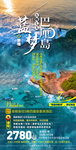 巴厘岛旅游海报