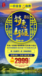 新疆旅游海报