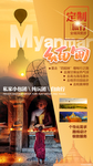 缅甸旅游海报