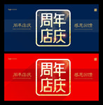 店庆