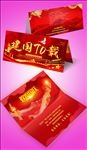 国庆节贺卡 党员贺卡红色邀请函