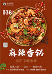 麻辣香锅