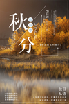 秋分