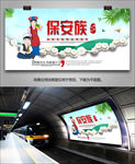 保安族灯箱展板展架海报易拉宝