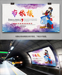 布依族文化海报展板展架灯箱单页