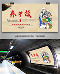 东乡族展架展板灯箱海报单页挂画
