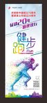 20周年  健步跑