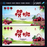 樱桃