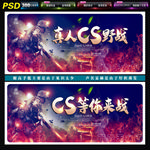 CS真人赛
