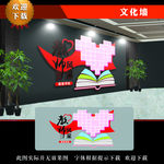 教师风采文化墙