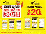 美团外卖会员美团外卖新用户DM