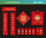 2020年对联福包