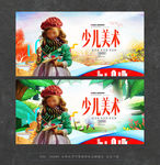 少儿美术