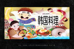 韩国料理