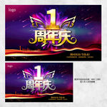 1周年庆