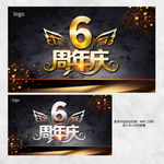 6周年庆