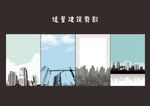适量建筑剪影