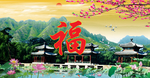 山水