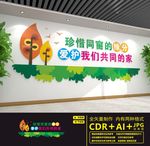 宿舍文化墙