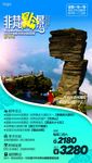 非凡黔景02
