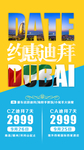 迪拜特价旅游海报