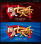 国庆七天乐