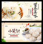 小笼包