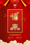 请柬