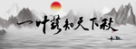 无框画 一叶落知天下秋
