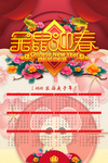 2020年鼠年挂历