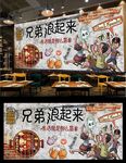 烤肉背景墙
