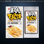 千层饼