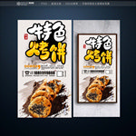 烤饼