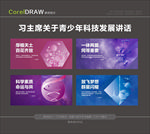 青少年科学发展标语