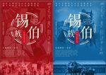锡伯族