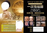 美容祛皱宣传单