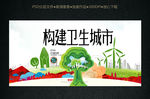卫生城市