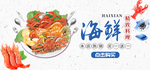 海鲜
