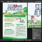 校园手足口病知识海报