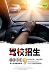 驾校