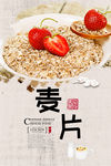 麦片