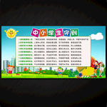 中小学生守则