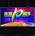 10周年