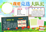 大队委员班委竞选海报