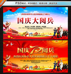 国庆阅兵