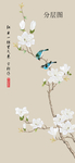 花鸟玄关