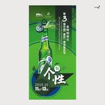 武藏啤酒刀旗