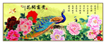 花开富贵