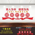 立德树人